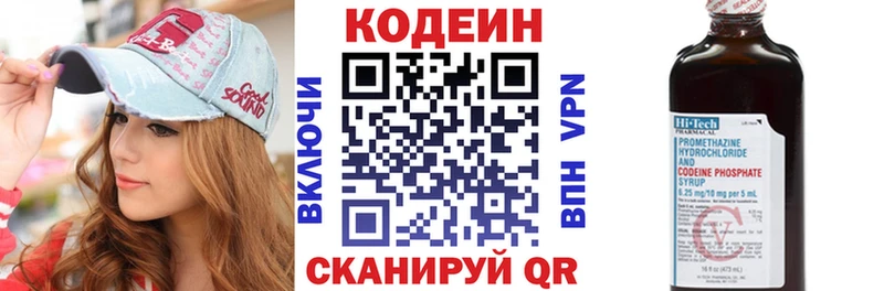 Кодеиновый сироп Lean напиток Lean (лин) Грязовец